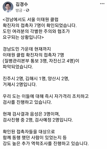 경남도민 7명 이태원클럽 방문…김경수 지사 "자진신고 해달라"(종합)