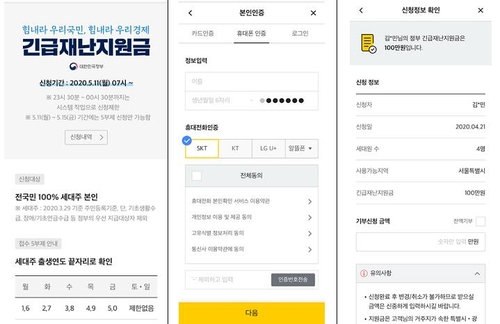 11일부터 긴급재난지원금 신용·체크카드신청…홈페이지·앱으로