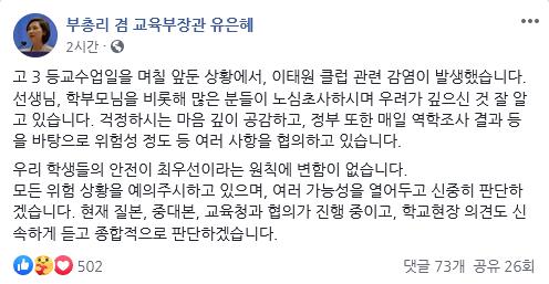 클럽발 감염확산에 등교 재연기?…유은혜 "여러 가능성 열어둬"(종합)