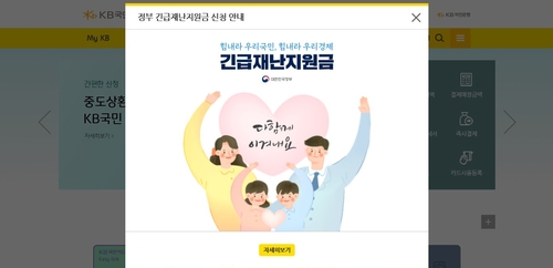 몇차례 개인정보 입력·클릭으로 '뚝딱'…재난지원금 신청 간단