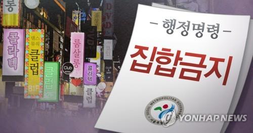 광주시, 701개 유흥시설에 2주간 집합금지 행정명령