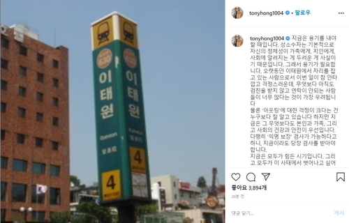 홍석천 "'아웃팅'보다 사회 건강이 우선…당장 검사받아야"