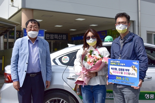 제천 관광택시 본격 운영…첫 승객에 기념품 증정