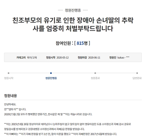 "자폐 장애 딸 '의문의 추락사'…재수사·엄중 처벌 촉구"