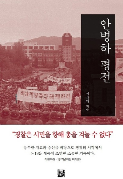 "경찰은 시민을 향해 총을 겨눌 수 없다"