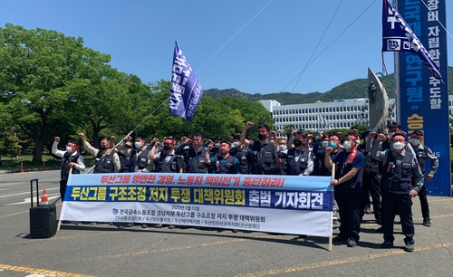 두산그룹 구조조정 대책위 "두산중공업 공기업화하라"