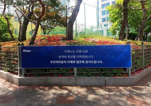 확진자 2명 나온 티맥스 "전 임직원 검사 완료…추가 확진 없어"