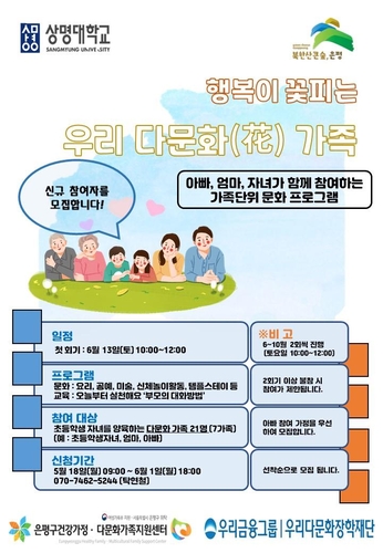 전국 다문화가족지원센터 '가족 소통 지원 프로그램' 풍성