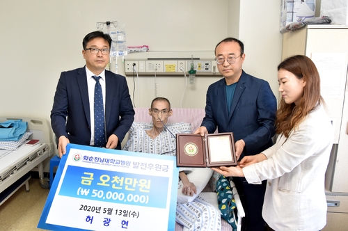 말기암 투병 30대, 화순전대병원에 5천만원 기부