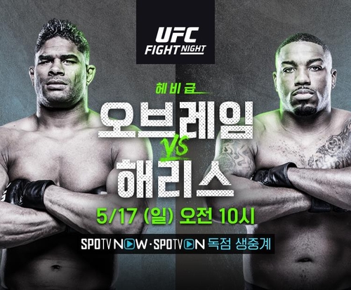 UFC 헤비급 오브레임 vs 해리스, 17일 '묵직한 혈투'