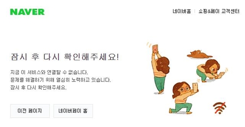 '네이버통장' 이달 말 출시…테크핀 시장 공략 첫발(종합)