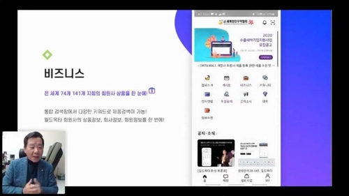 40개국 1천명 한인, 이례적으로 온라인서 실시간 소통