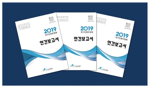 지난해 인권위 정책권고 전년보다 64% 증가…진정처리 10%↓