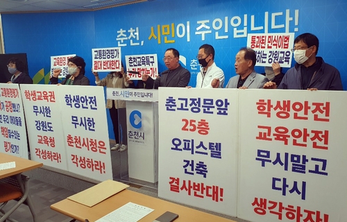 춘천고교총동창회협·시민연대, 춘고앞 25층 오피스텔 건축 반발