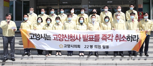 고양시 신청사 '원당 존치' 결정에 시의회 반발…갈등 고조