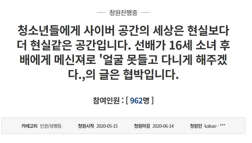 SNS '사이버 폭력' 시달리다 숨진 여중생…가해 남학생 벌금형