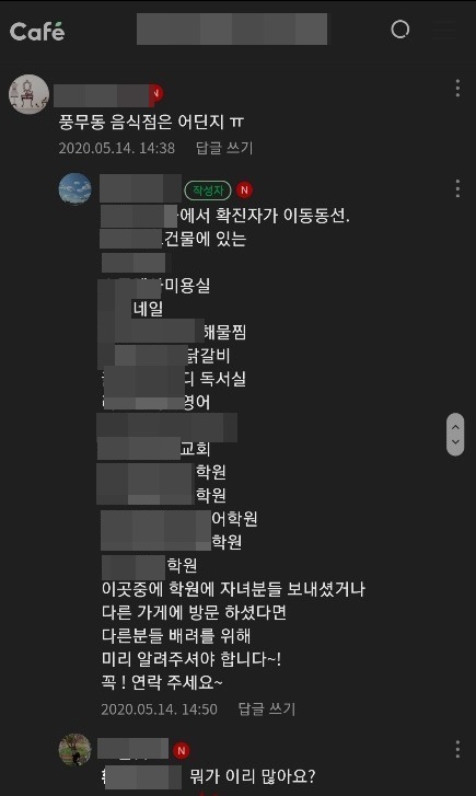 "확진자 다녀간 곳이라며 가짜 글 돌아" 상인들, 맘카페 고소