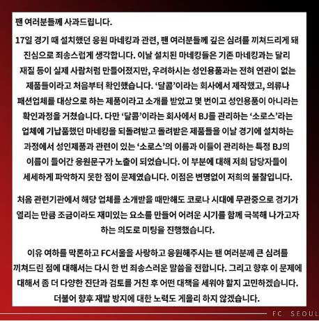 관중석 채운 마네킹이 '리얼돌'?…FC서울, 논란 일자 사과