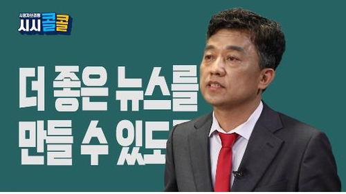 YTN, 일일 옴부즈맨 '시청자브리핑 시시콜콜' 신설