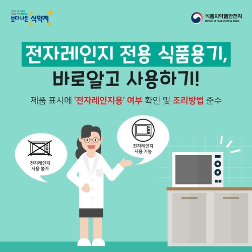 "가정간편식 제품, 전자레인지 조리 가능 여부 꼭 확인하세요"