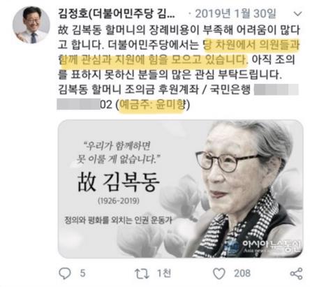 조수진 "민주, 윤미향 개인계좌 모금 독려 정황"