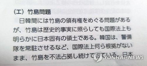 일본 '독도는 일본 땅' 도발 반복…한일관계 험로 예고