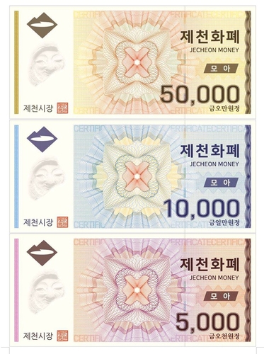 제천시 지역 화폐 '모아' 올해 판매액 500억원 돌파