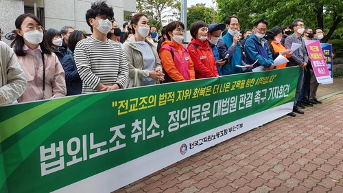 부산 교육·시민단체 전교조 법외노조 취소 촉구