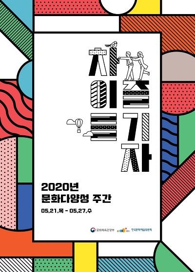 [이희용의 글로벌시대] '코로나19' 사태 속에 맞는 오늘 '세계인의 날'