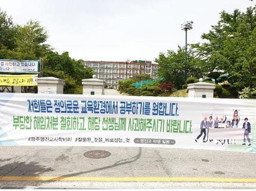 광주 사립학교 '부끄러운 채용·해임'…실태는(종합)