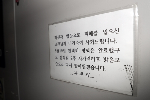 노래방과 구조 비슷한 룸식 주점 '자쿠와'…비말 전파 가능성 커
