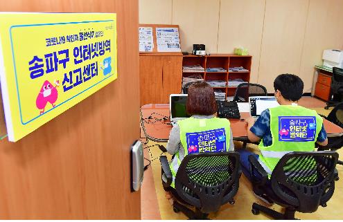 불필요한 확진자 정보 지운다…서울 송파구 '인터넷 방역'