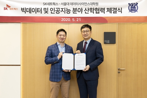 SK네트웍스, 서울대와 손잡고 빅데이터·AI 공동 연구