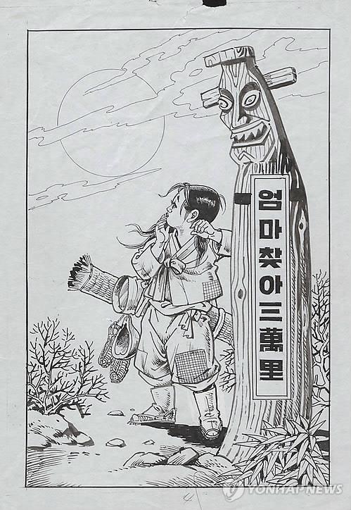 등록문화재 만화 '엄마 찾아 삼만리' 원고 8매 유실 드러나