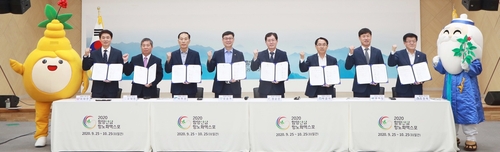 영호남 7개 시·군 "2020함양산삼엑스포 성공 다짐합니다"