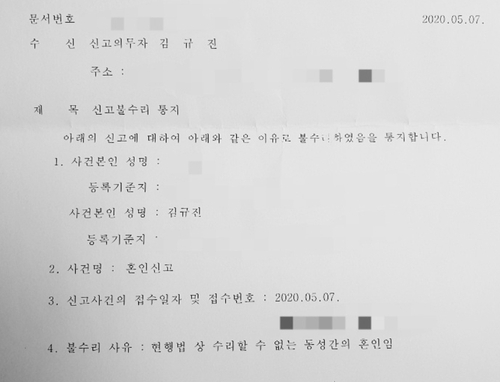 [SNS 세상] 동성 부부, 혼인신고서 이례적 대면 제출…이유는