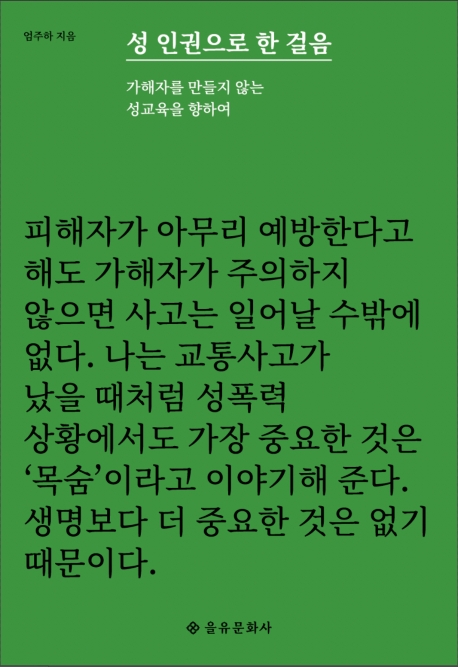 [신간] 성 인권으로 한 걸음