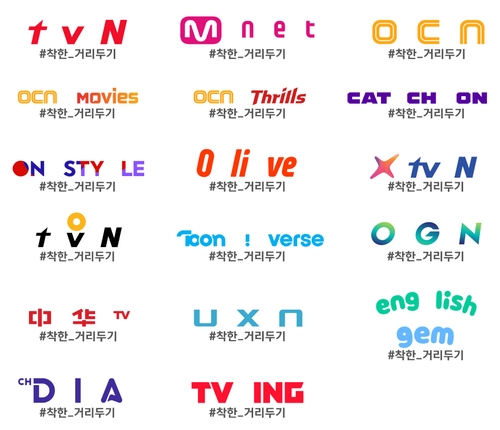 [게시판] CJ ENM, 자사 채널 통해 착한 거리두기 캠페인