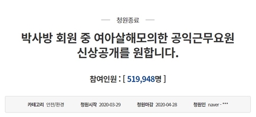 청와대, 교사 스토커 신상공개 "재판중이라 어렵다"