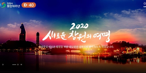 코로나19에 창원시 2020년 빅 이벤트 줄줄이 축소·연기