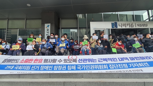 "21대 총선 때도 장애인 유권자 참정권 침해"…인권위 진정