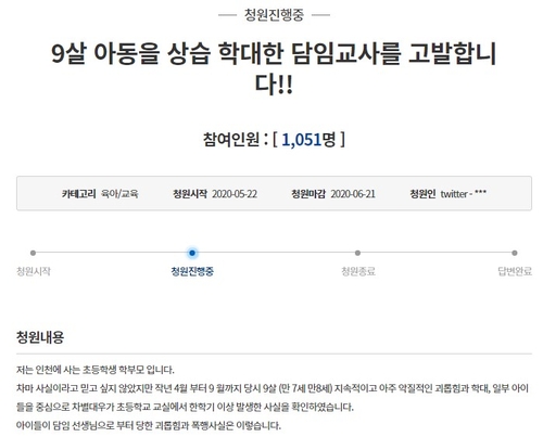 "교사가 9살 초등생 곤장 때리고 니킥"…피해 부모 엄벌 청원