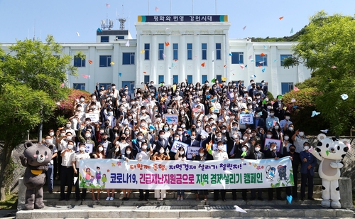 "재난지원금 빨리 소비해 경제살리자" 강원도 전통시장서 캠페인