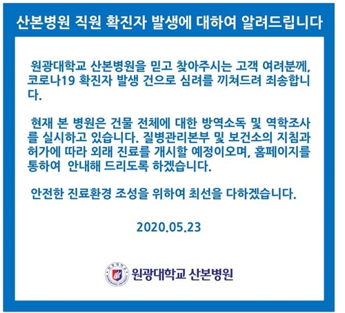 군포 원광대 산본병원 폐쇄…25세 남성 간호사 확진(종합)