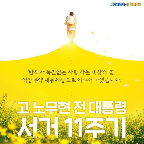 이재명 "노무현의 '사람사는 세상의 꿈' 대동세상으로 잇겠다"