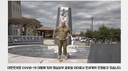 유엔사 부사령관 "한국, 코로나19 대응 리더…마스크 지원 감사"