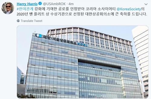 해리스 미대사 "대한상의 2020 밴 플리트상 수상 축하"