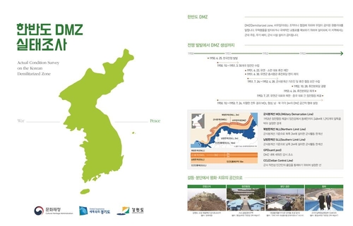 경기도·강원도·문화재청, DMZ 문화·자연유산 실태조사 착수