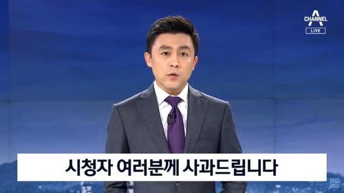 채널A, 검언유착 의혹에 "증거 없고 회사 개입도 없어"