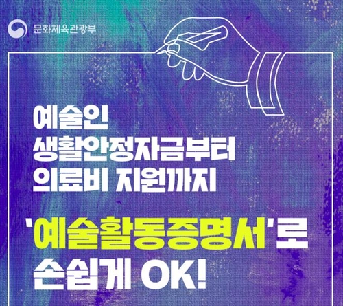 예술인 복지사업 지원 대상자 전남 고작 800명…전국 1% 불과